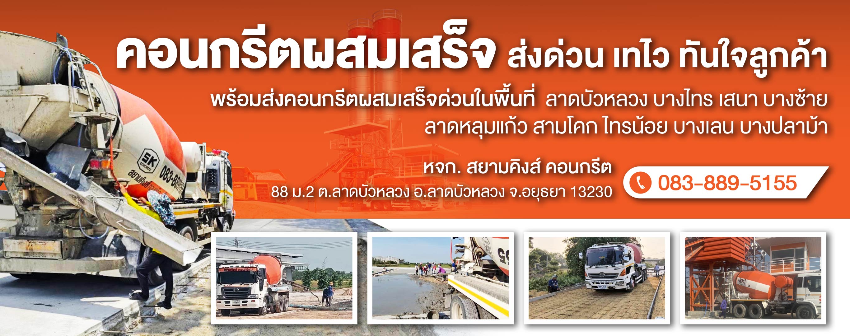 คอนกรีตผสมเสร็จ